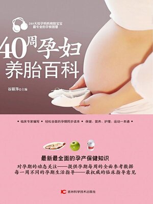 cover image of 40周孕妇养胎百科